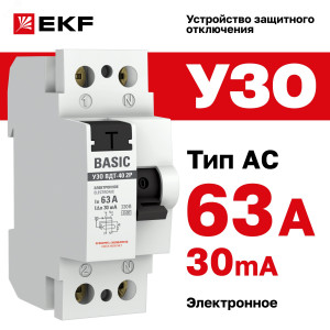 Выключатель дифференциального тока (УЗО) 2п 63А 30мА тип AC Basic электрон. elcb-2-63-30e-sim
