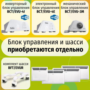 Модуль отопительный электрического конвектора Evolution Transformer BEC/EVU-1000 НС-1081874