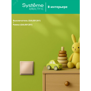 Переключатель 1-кл. ArtGallery (сх. 6) 10AX механизм песочн. SE GAL001261