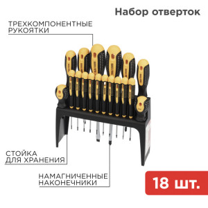 Набор отверток 18 предметов 12-4775