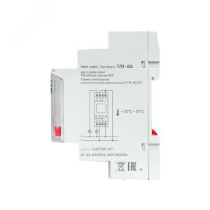 Таймер электронный астрономический TM-АS PROxima tm-as