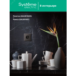 ARTGALLERY РОЗЕТКА с заземлением, 16А, механизм, быстрозажимные клеммы, карбон GAL001043S