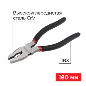Плоскогубцы комбинированные 180мм, обливные рукоятки 12-4612-1