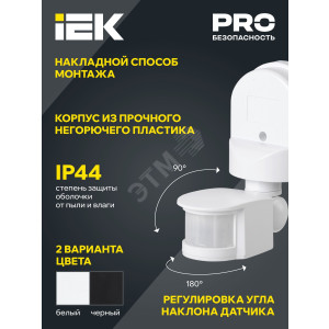 Детектор движения ДД 008 1100Вт угол обз. 180град. дальн. 12м IP44 бел. LDD10-008-1100-001