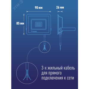 Прожектор светодиодный 20Вт 6500К IP65 1600лм КОСМОС K_PR5_LED_20