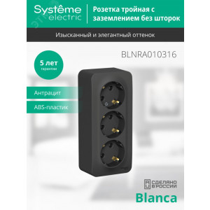 Розетка 3-м ОП Blanca 16А IP20 250В с заземл. без защ. шторок с изолир. пластиной антрацит SE BLNRA010316