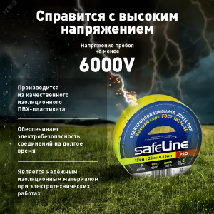 Изолента Safeline 19/25 желтый 12127