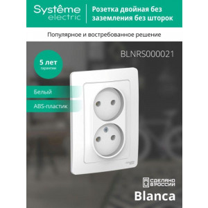 Розетка 2-м СП Blanca 16А IP20 250В без заземл. без защ. шторок бел. SE BLNRS000021