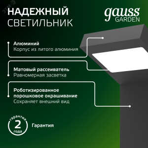 Светильник садово-парковый LED Electra, 10W, 600Lm, 4000K, 100x109x160mm, 170-240V / 50Hz, IP54,1/16 GD109