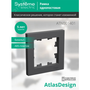 Рамка 1-пост. AtlasDesign базальт SE ATN001401