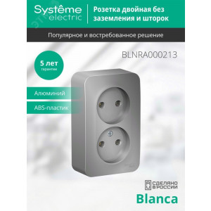 Розетка 2-м ОП Blanca 16А IP20 250В без заземл. без защ. шторок с изолир. пластиной алюм. SE BLNRA000213