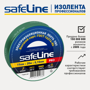 Изолента ПВХ зеленая 19мм 20м Safeline 9370