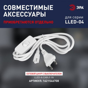Светильник светодиодный LLED-01-04W-4000-W 4Вт 4000K L311мм линейный с выключателем Б0017422