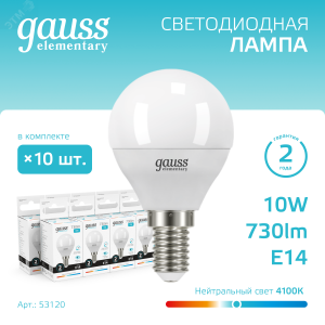Лампа светодиодная Elementary 10Вт P45 шар 4100К нейтр. бел. E14 730лм 53120