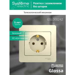Розетка 1-м СП Glossa 16А IP20 с заземл. в сборе беж. SE GSL000242
