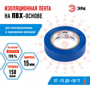 Изолента ПВХ 15ммх10м син. (10/500) (уп.10шт) C0036557