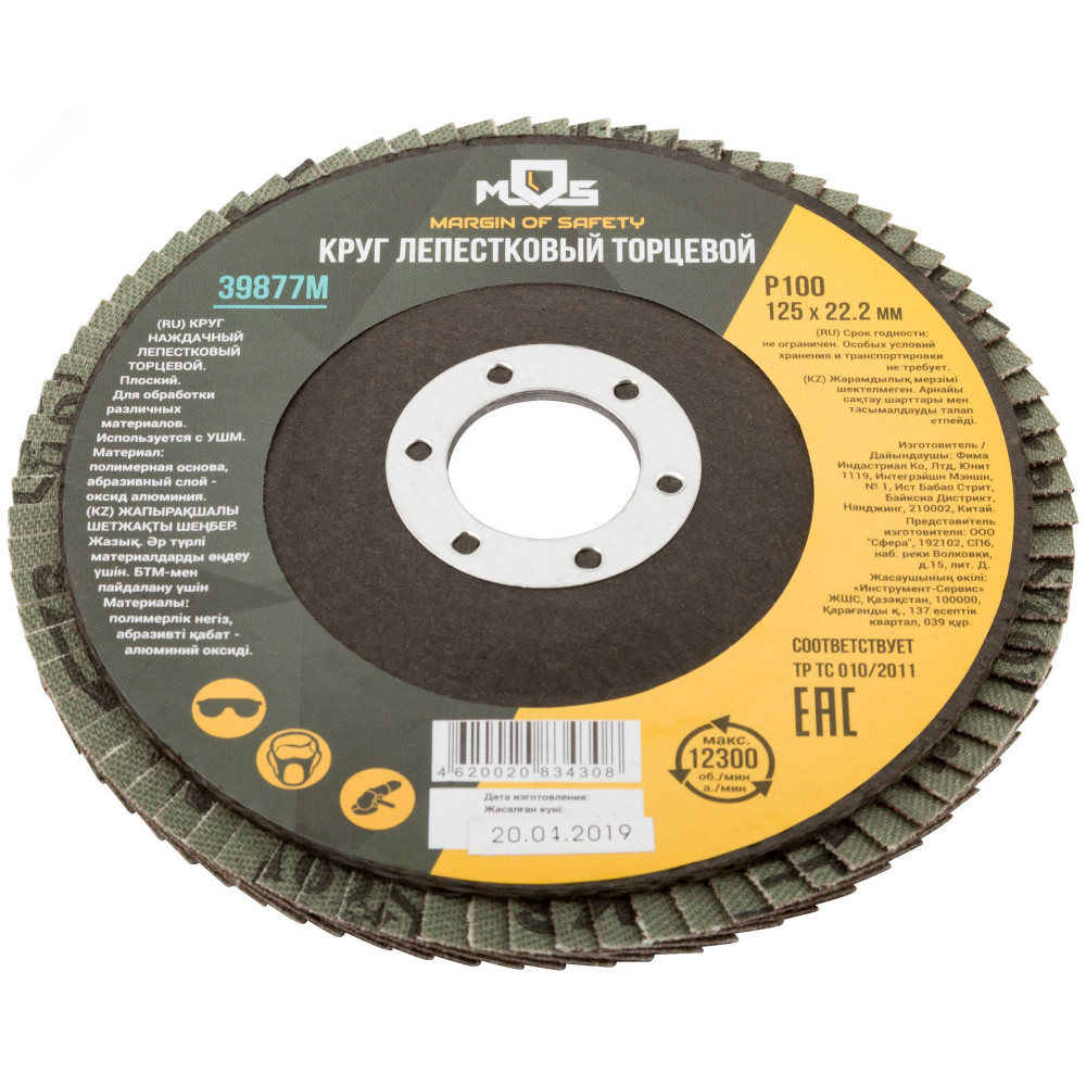 Изображение товара Круг лепестковый торцевой плоский 125 мм P 100 39877М для шлифовальных машин