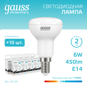 Лампа Elementary R50 6W 450lm 4100K Е14 LED 1/10/50 63126