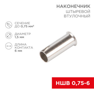 Наконечник штыревой втулочный (НШВ L-6мм) 0.75кв.мм (EN75.6) 08-0802