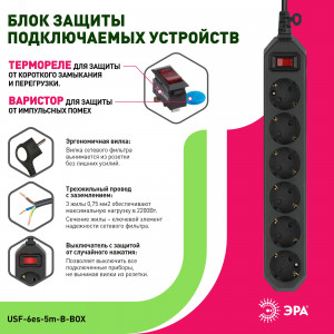Удлинитель с сетевым фильтром 6х5м с заземл. 10А IP20 USF-6es-5m-B с выкл. с базов. защитой черн. Б0037265