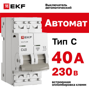 Выключатель автоматический модульный 2п 40А C 4.5кА ВА 47-63N PROxima M634240C