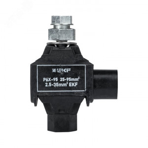 Зажим прокалывающий ответвительный P6X-95 16-120 мм2 / 1,5-16 мм2 p-6x-95