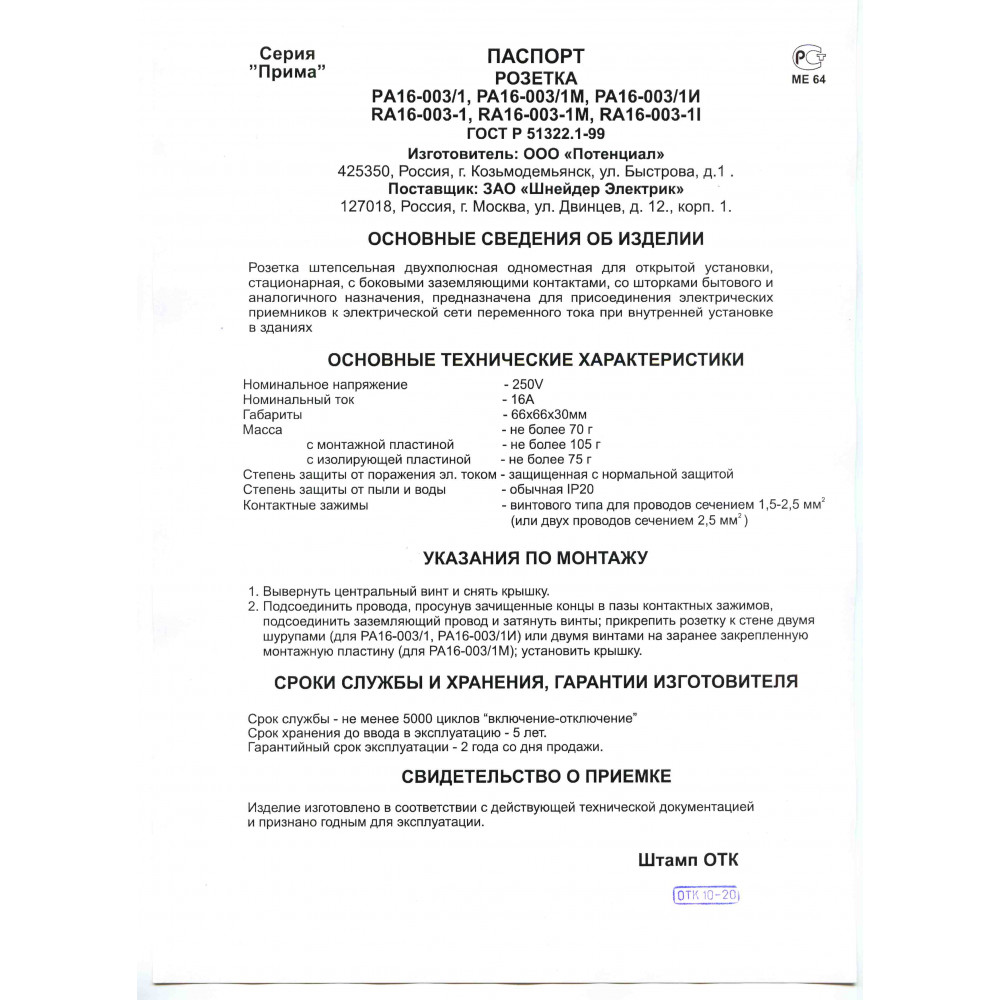 Розетка 1-м ОП Этюд 16А IP20 250В с заземл. без защ. шторок бел. SE ...