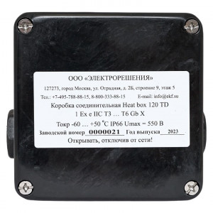 Коробка соединительная Heat box 120 TD HB120TD