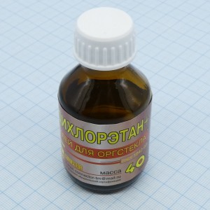 Дихлорэтан 40 г, Применяется для склеивания изделий из оргстекла.
