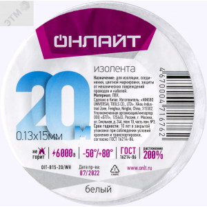 Изолента ОНЛАЙТ 71 676 OIT-B15-20/WH белая 22016