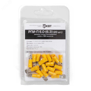 Разъем кабельный плоский изолированный -папа РПИ-П 6.0-(6.3) серия ПРОФИ, Разъем кабельный плоский изолированный «папа» с ПВХ манжетой