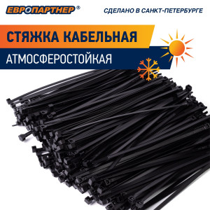 Стяжка нейлоновая 3.5х150 черная атмосферостойкая (500 шт) 76062457