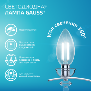 Лампа светодиодная филаментная LED 12 Вт 750 лм 4100К свеча нейтральный E14 AC 220В прозрачная колба Elementary 32122