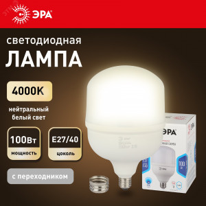 Лампа светодиодная высокомощная STD LED POWER T160-100W-4000-E27/E40 100Вт T160 колокол 4000К нейтр. бел. E27/E40 (переходник в компл.) 8000лм Б0032089