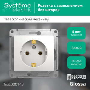 Розетка 1-м СП Glossa 16А IP20 с заземл. механизм бел. SE GSL000143