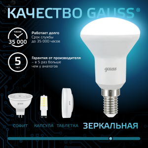 Лампа светодиодная Black 6Вт R50 рефлектор 4100К нейтр. бел. E14 530лм 106001206