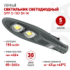Светильник светодиодный пром. SPP-5-100-5K-W 720х280х100 100Вт 11000лм 5000К IP65 (Аналог ДКУ) консольный (КСС 
