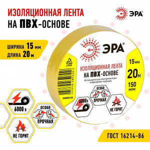 ПВХ-изолента 15мм*20м желтая (10/200/8000) C0036547