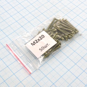 Винт М2.0х20 (50шт.) п/к (крест), Винт М2.0х20 (50шт.) п/к (крест)