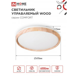 Светильник светодиодный COMFORT WOOD 75Вт 230В 3000-6500К 6000лм 490х90мм с пультом ДУ 4690612035758