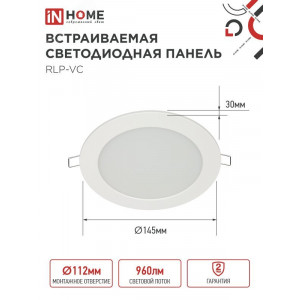 Светильник светодиодный RLP-VC 12Вт 4000К IP40 960лм 230В 145мм кругл. встраив. панель бел. 4690612023366