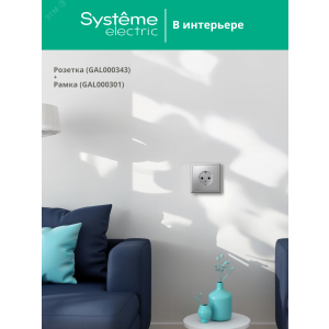 Розетка ArtGallery 16А с заземл. механизм алюм. SE GAL000343