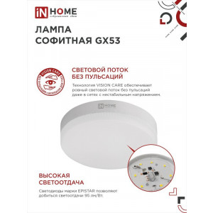 Лампа светодиодная LED-GX53-VC 8Вт таблетка 4000К нейтр. бел. GX53 760лм 230В 4690612020730