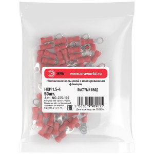 Наконечник кольцевой с изолированным фланцем (упаковка 50 шт.) NO-225-109 НКИ 1.5-4 Б0063335