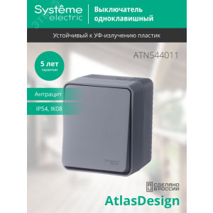 Выключатель 1-кл. ОП AtlasDesign Profi54 IP54 10AX антрацит SE ATN544011