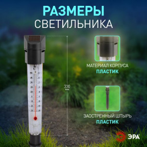 Светильник-градусник садовый ERATR024-02 33см солнечная батарея сталь пластик сер. Б0038503