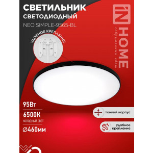 Светильник светодиодный NEO SIMPLE-9565-BL 95Вт 6500К 7600лм 230В 460х67мм черн. IN HOME 4690612060873