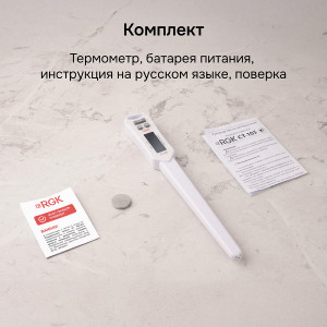 RGK CT-105 с поверкой, Цифровой термометр-щуп  от -30°C до 250°C с погрешностью ±0.5°С