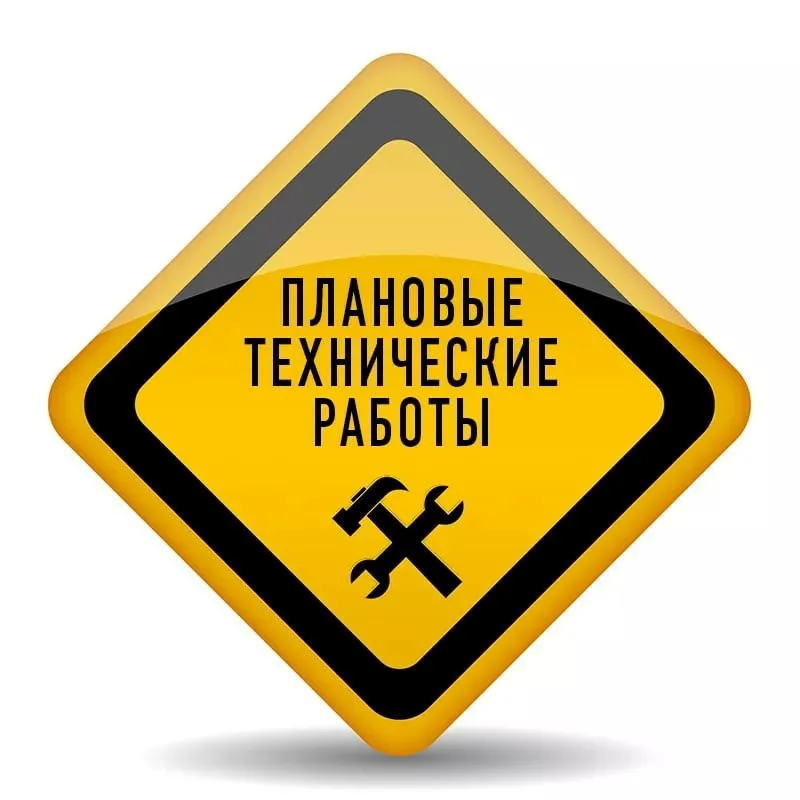Технические работы на сервере
