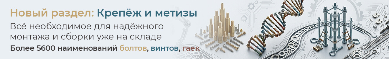 Новый раздел Метизы